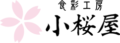 食彩工房 小桜屋